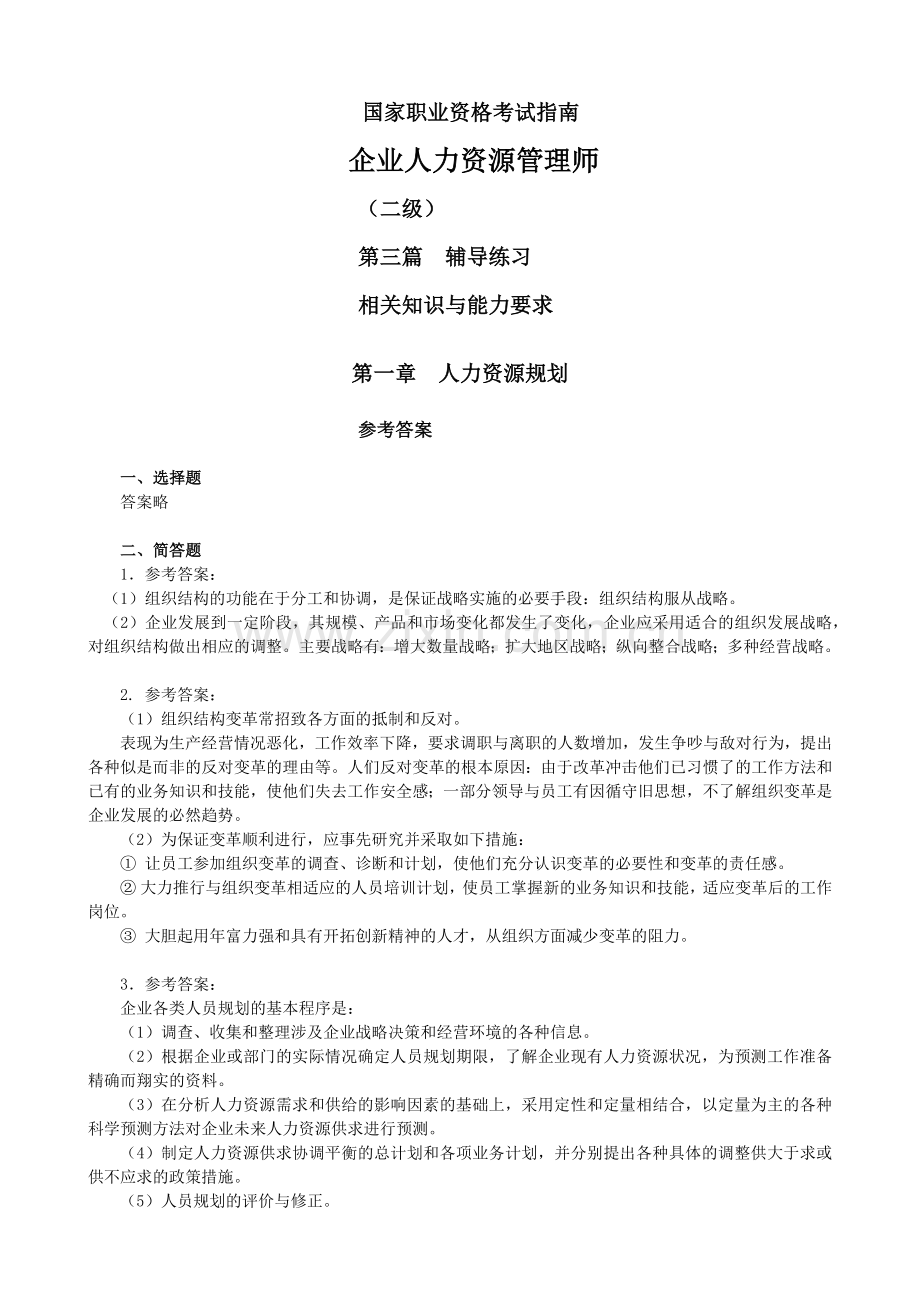 人力二级考试指南-答案.docx_第1页