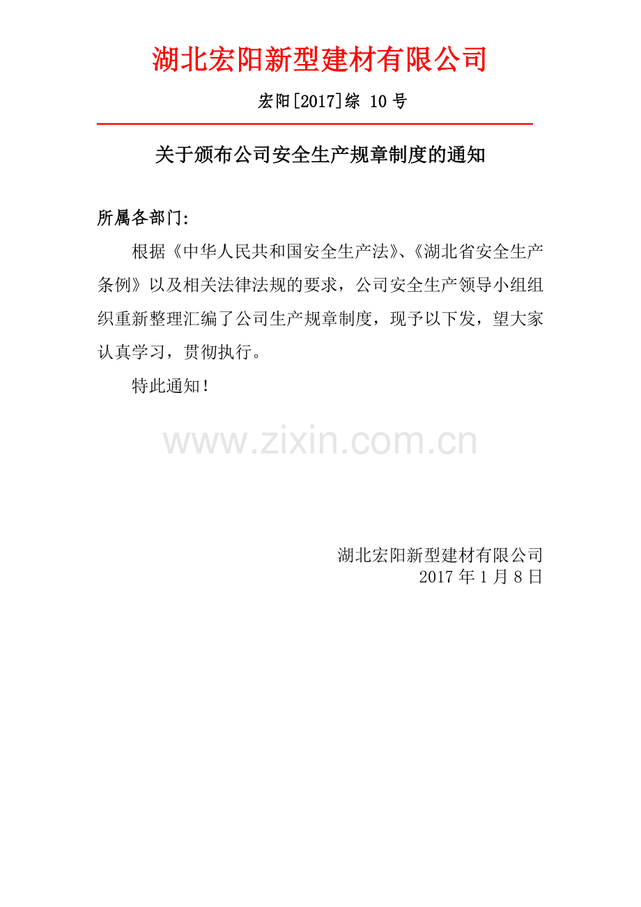 人力资源-2组织机构与职责（49页）.docx_第2页