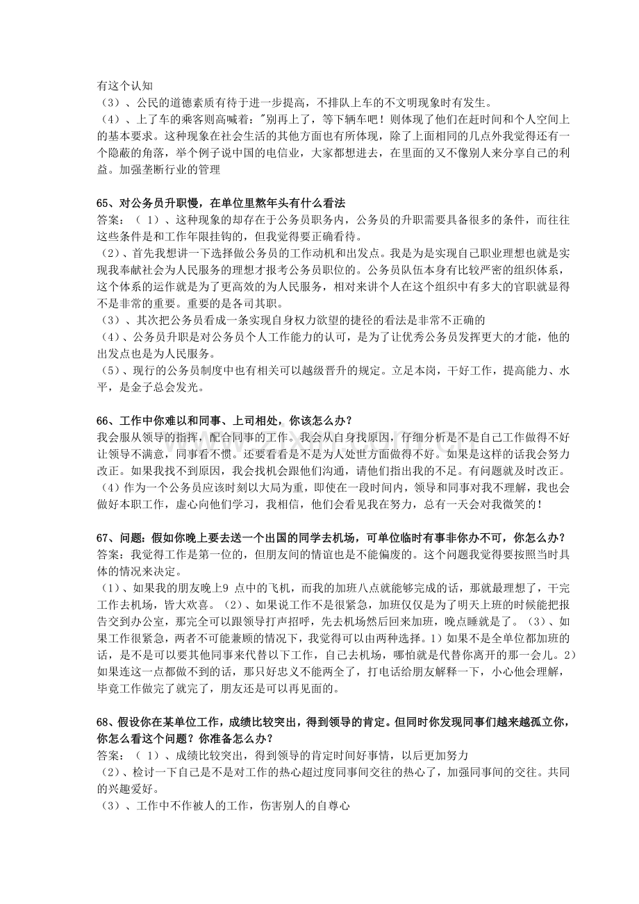 公务员面试经典问答180 例(二).docx_第2页