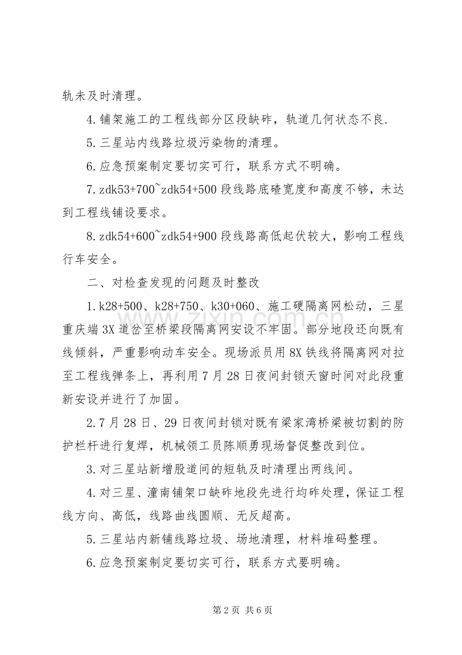 中铁电气化局渝涪二线项目部安全质量专项检查周总结_1 .docx_第2页