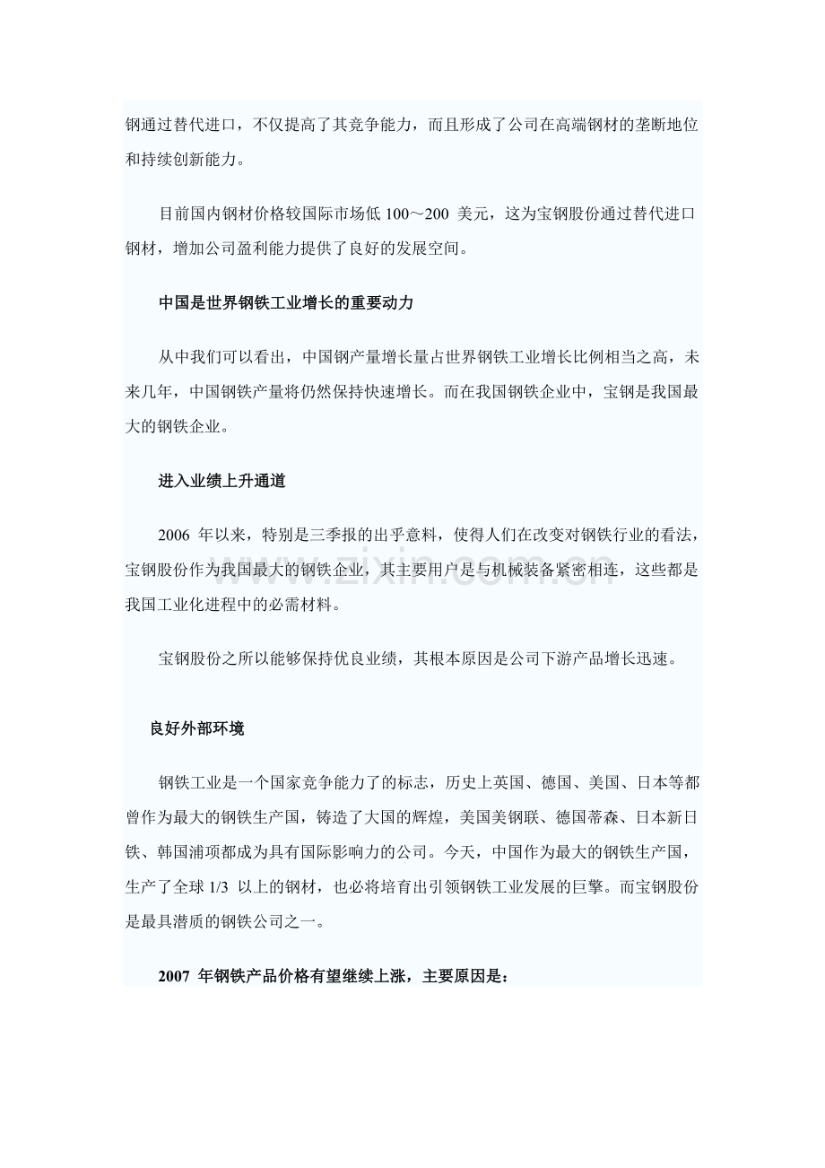 十大股票投资分析宝钢股份.doc_第2页