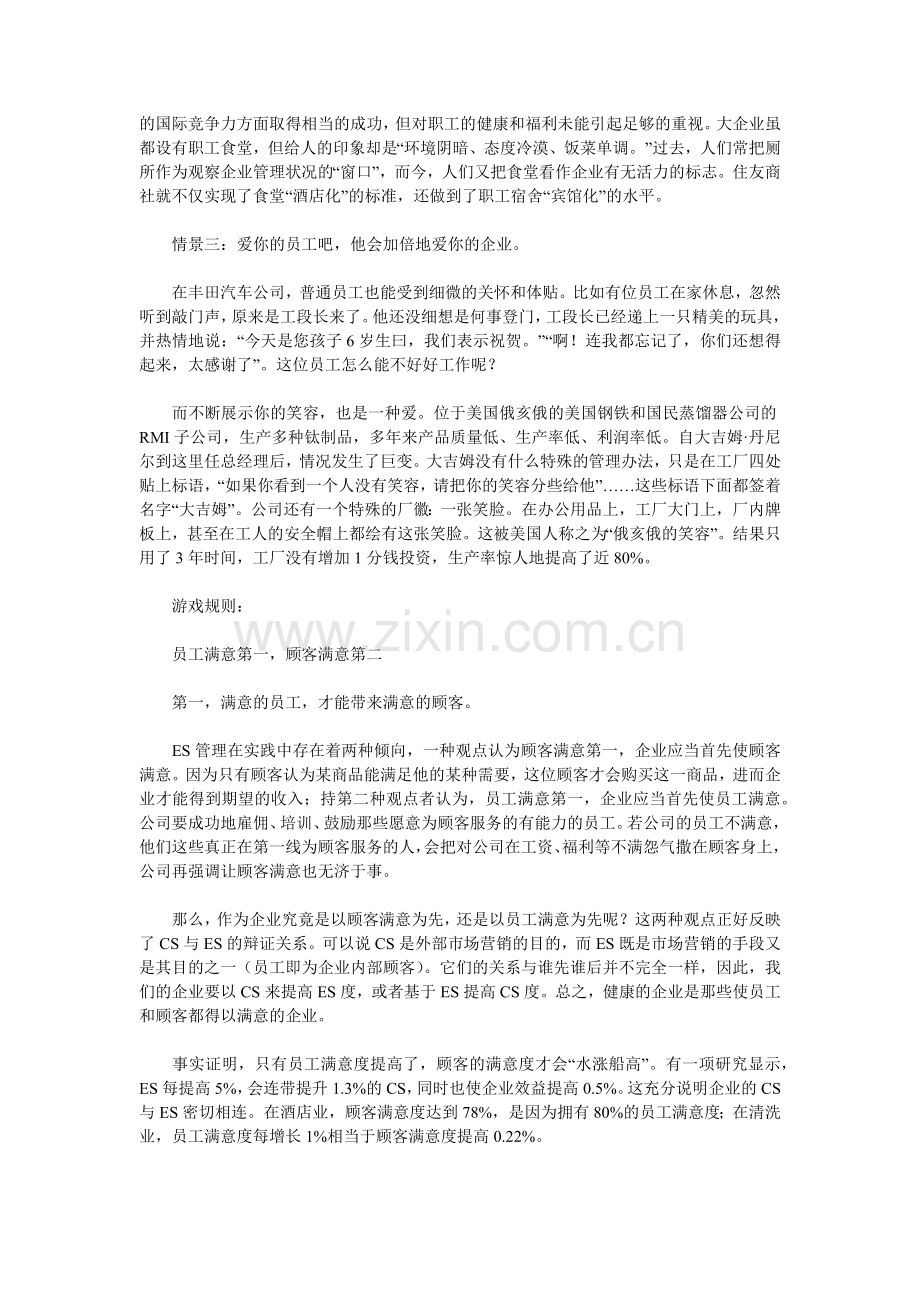实施es员工满意管理的五步棋.docx_第2页