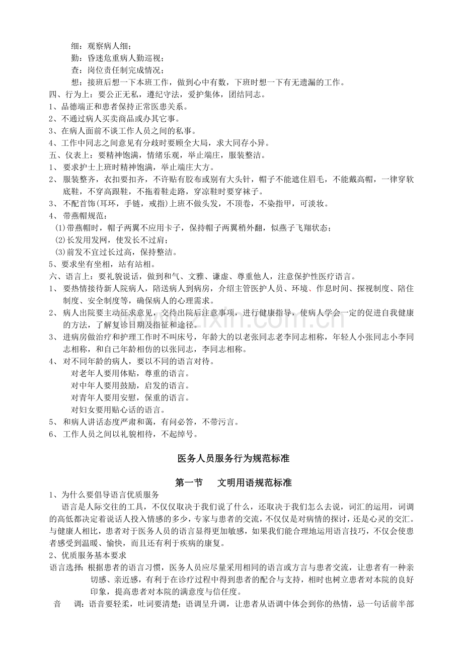医院员工言行规范手册.docx_第2页