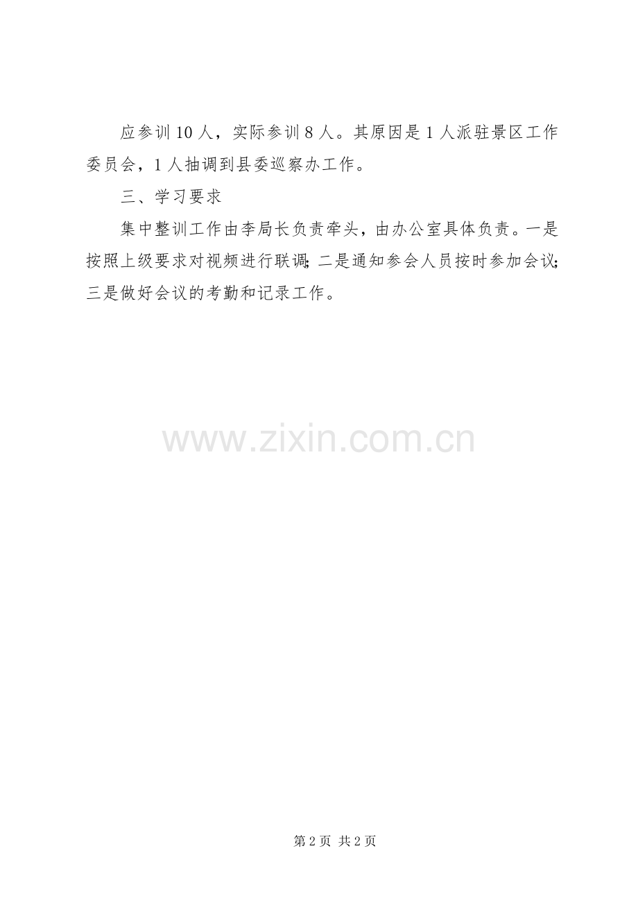 审计局集中整训学习计划.docx_第2页