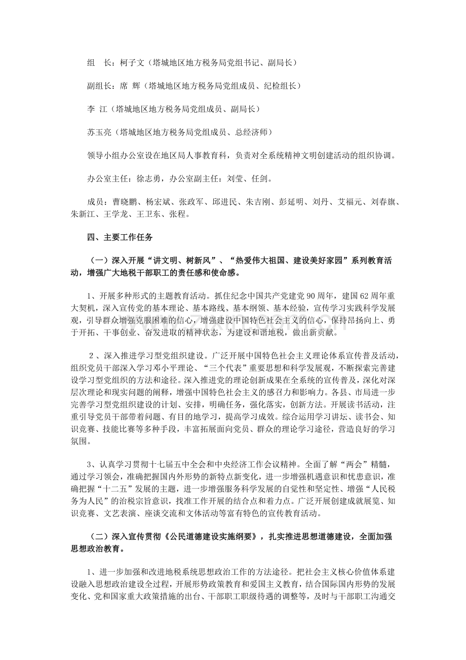 地税系统精神文明创建工作规划.doc_第2页