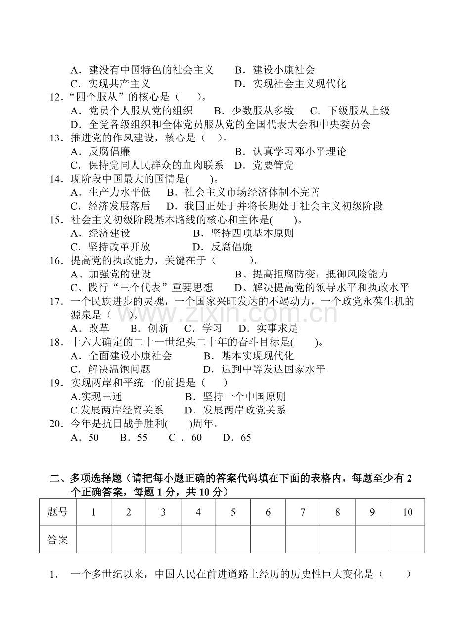 入党积极分子培训班结业考试3.docx_第2页