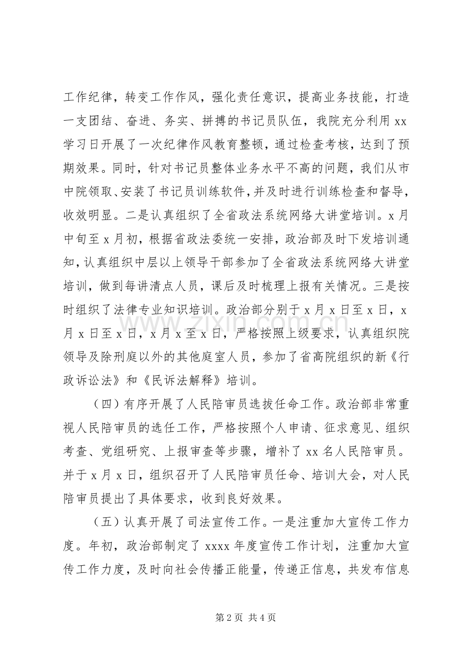法院政治部上半年工作总结 .docx_第2页
