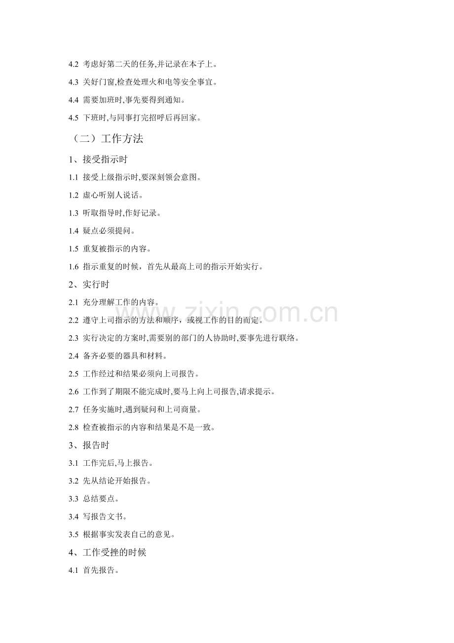 企业员工岗位规范.docx_第2页