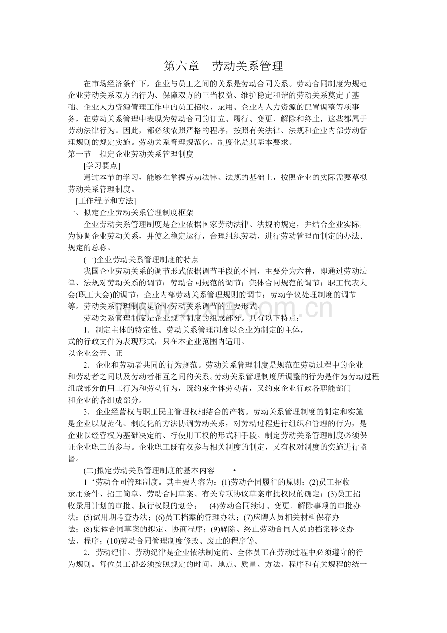 劳动关系管理要点.docx_第1页
