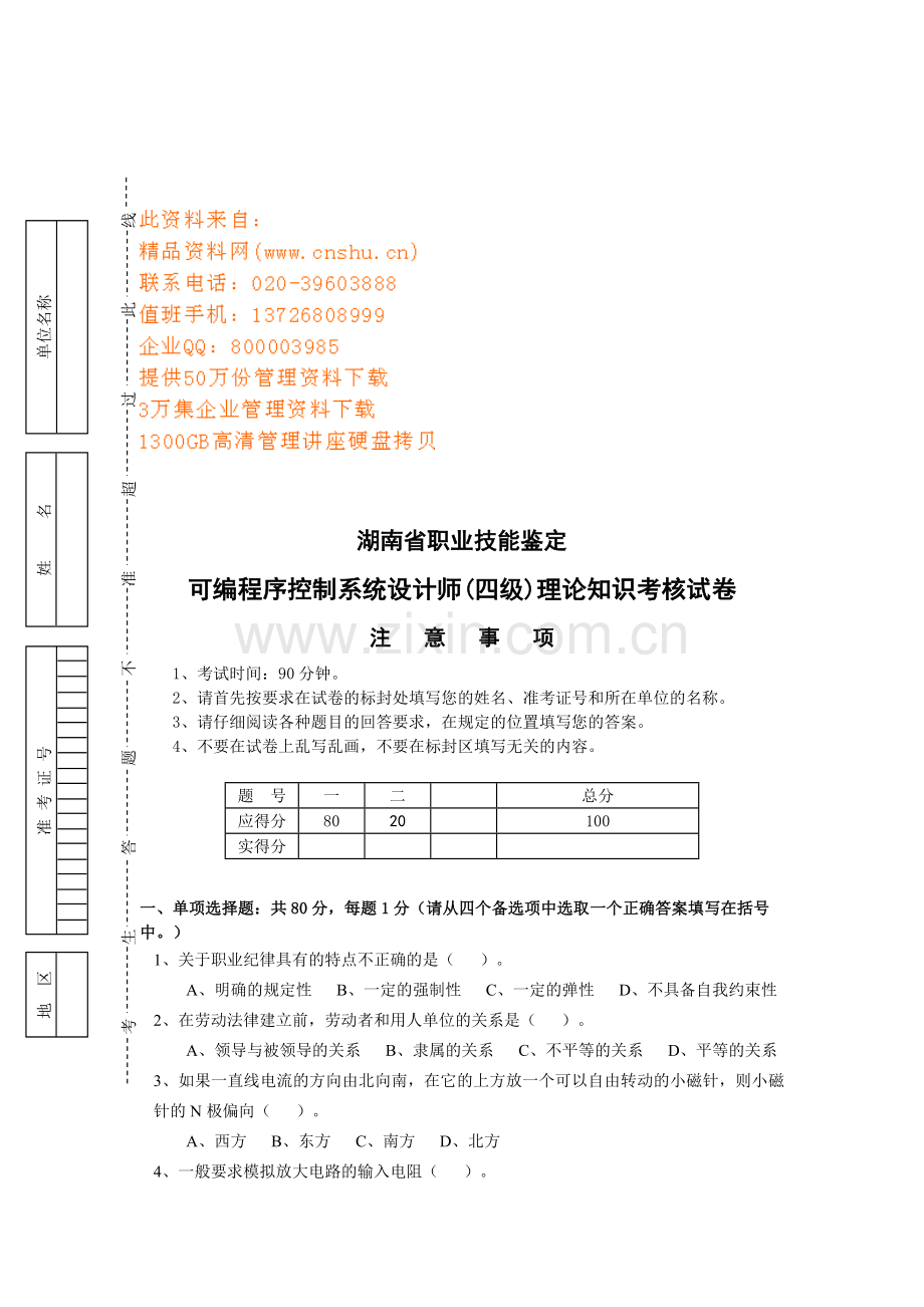 可编程序控制系统设计师考核试卷.docx_第1页