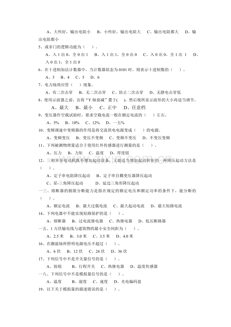 可编程序控制系统设计师考核试卷.docx_第2页