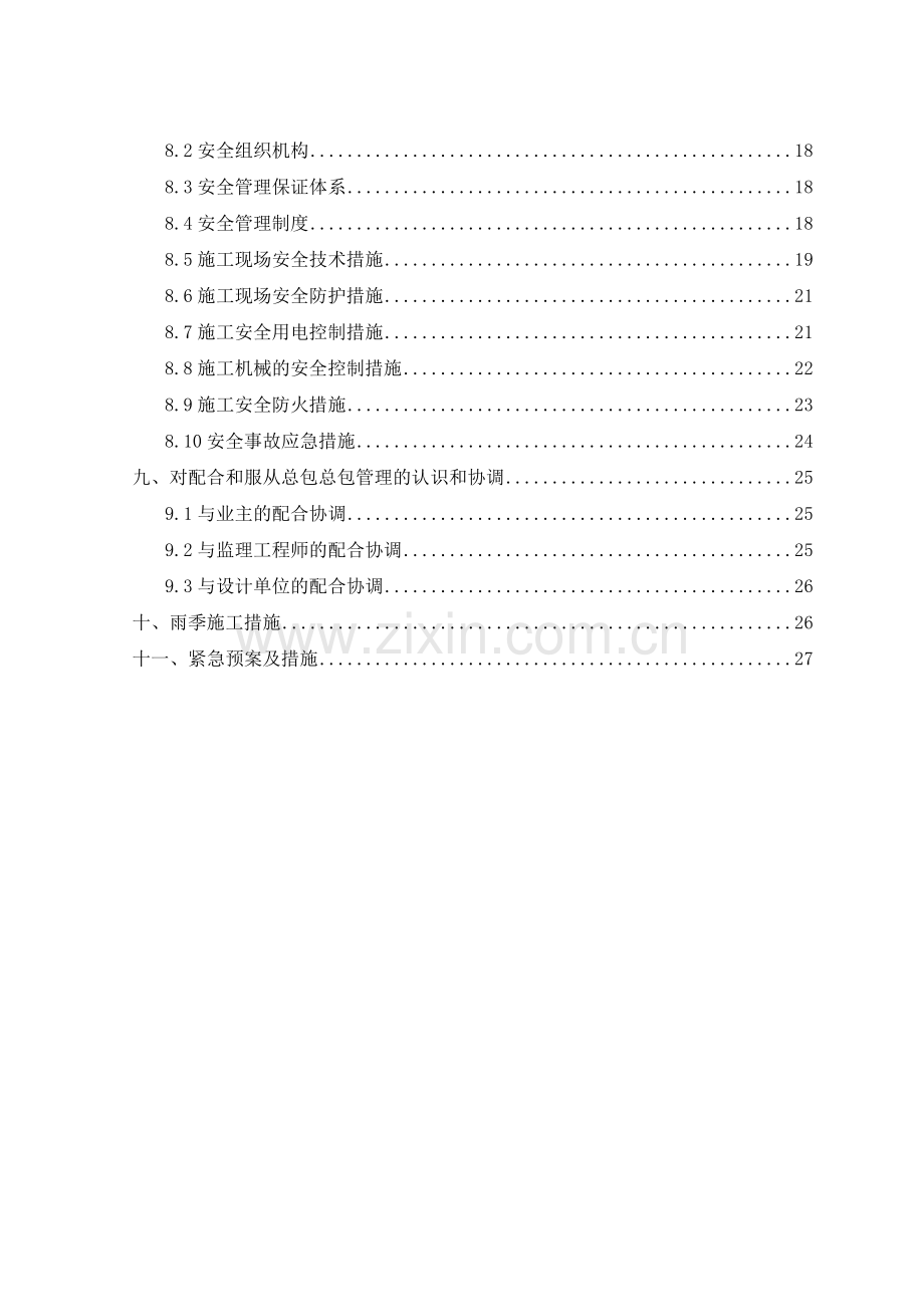 上下水施工方案培训资料.docx_第2页