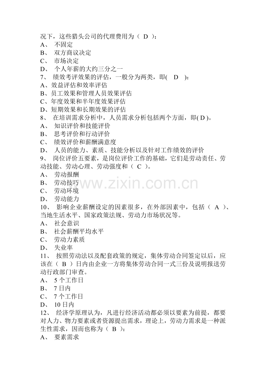 人力资源管理新助理师考试模拟试卷.docx_第2页