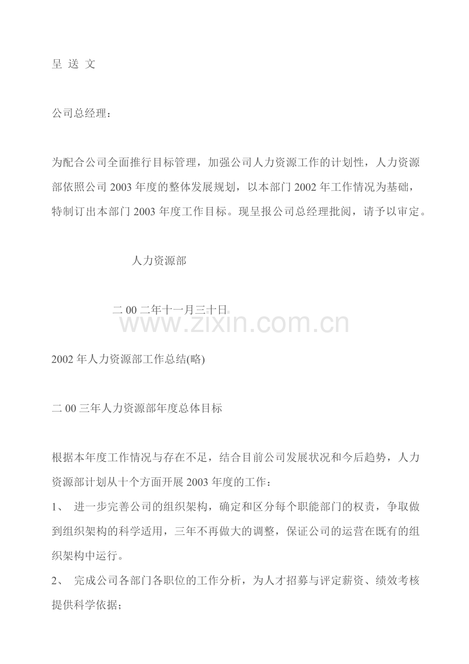 人力资源部各职位工作分析与薪酬管理.docx_第2页