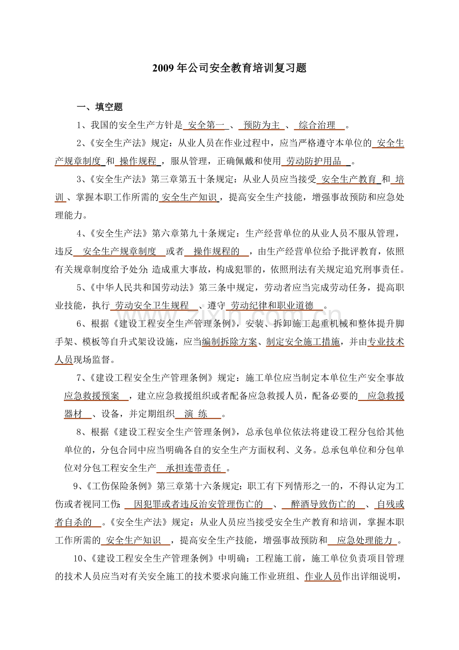 公司安全教育培训.docx_第1页
