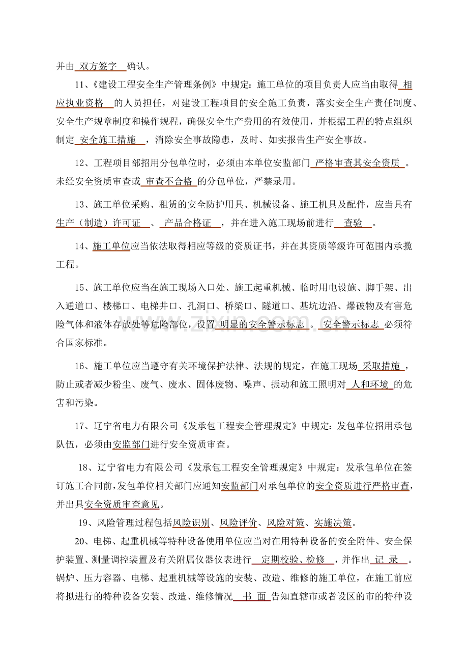 公司安全教育培训.docx_第2页