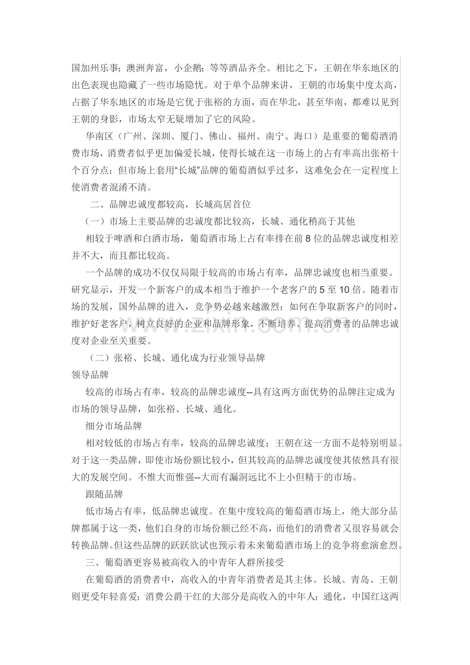 我国葡萄酒市场现状.doc_第2页
