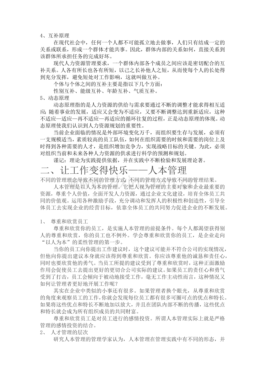 人力资源管理课件.doc_第2页
