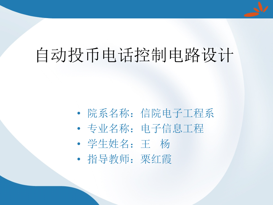 毕业设计演讲稿.ppt_第2页