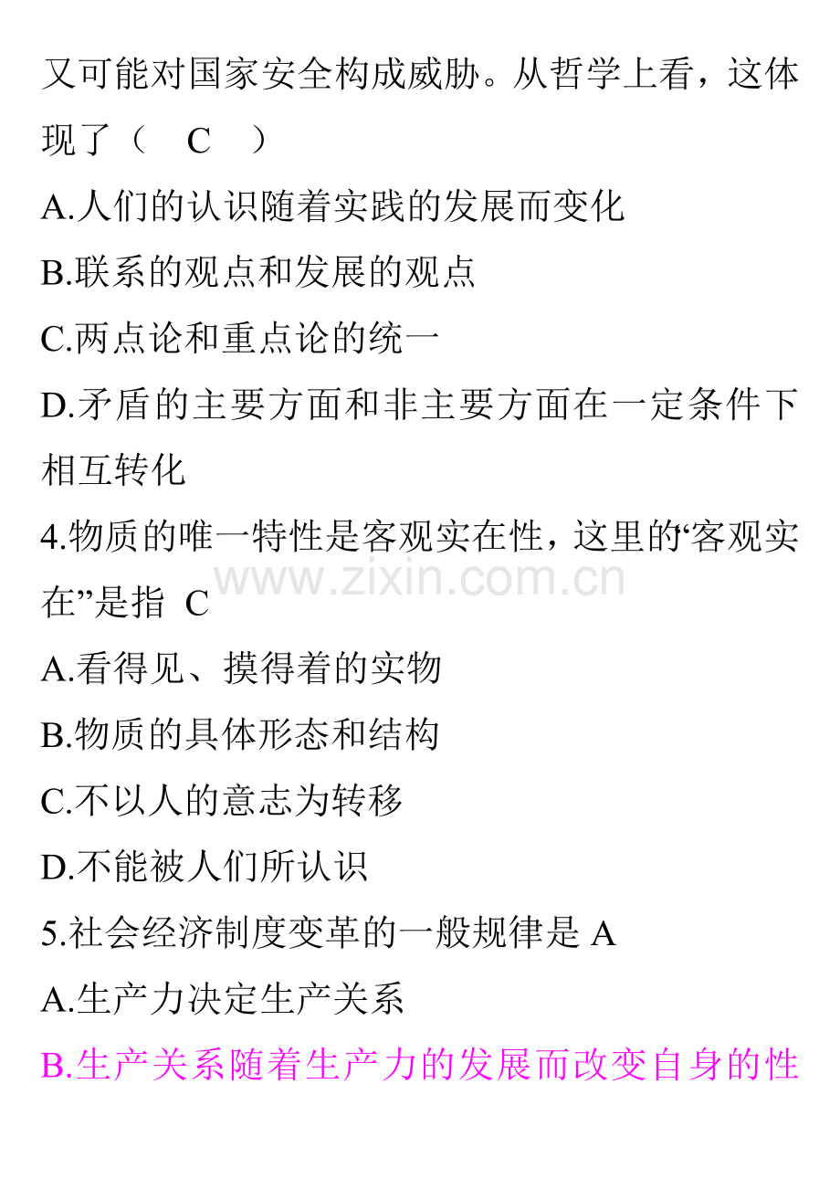 公开选拔副科级领导干部公共科目试题及答案22961404.docx_第2页