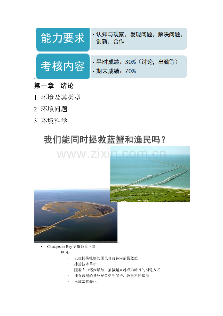 人力资源-1环境学基础-绪论.docx_第2页