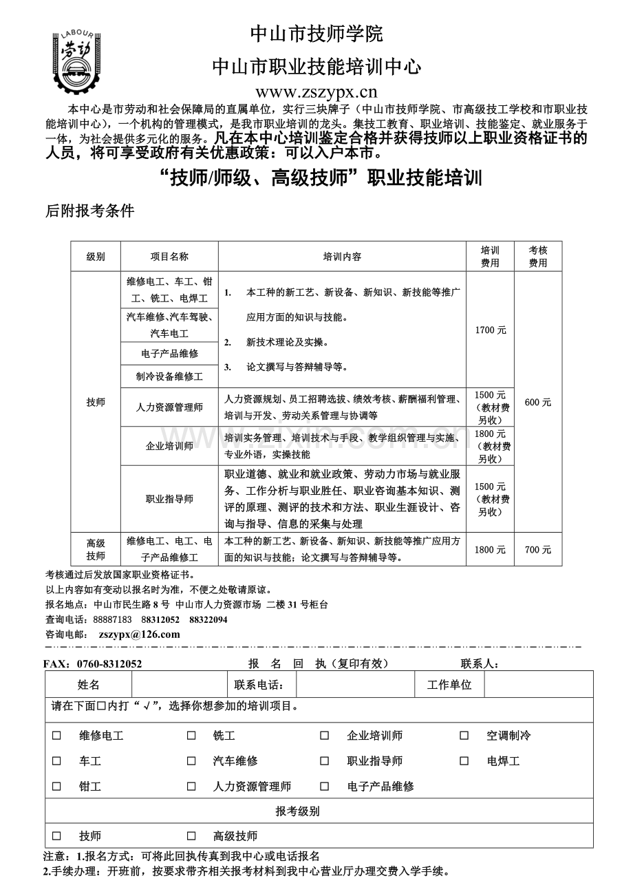 中山市职业培训技能鉴定指导中心.docx_第1页