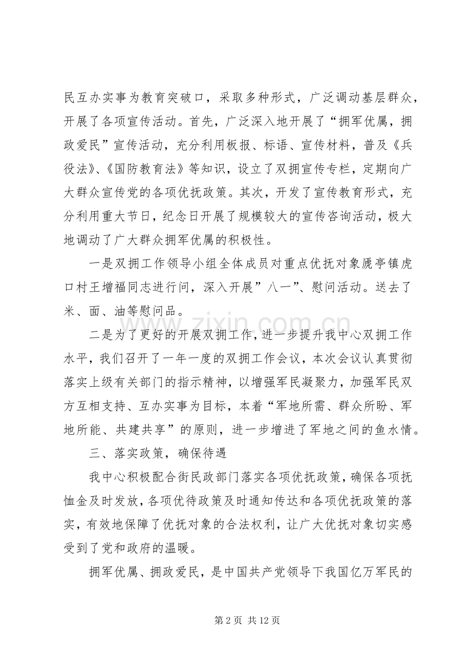 XX年庆“八一”开展拥军优属活动工作总结_1 .docx_第2页