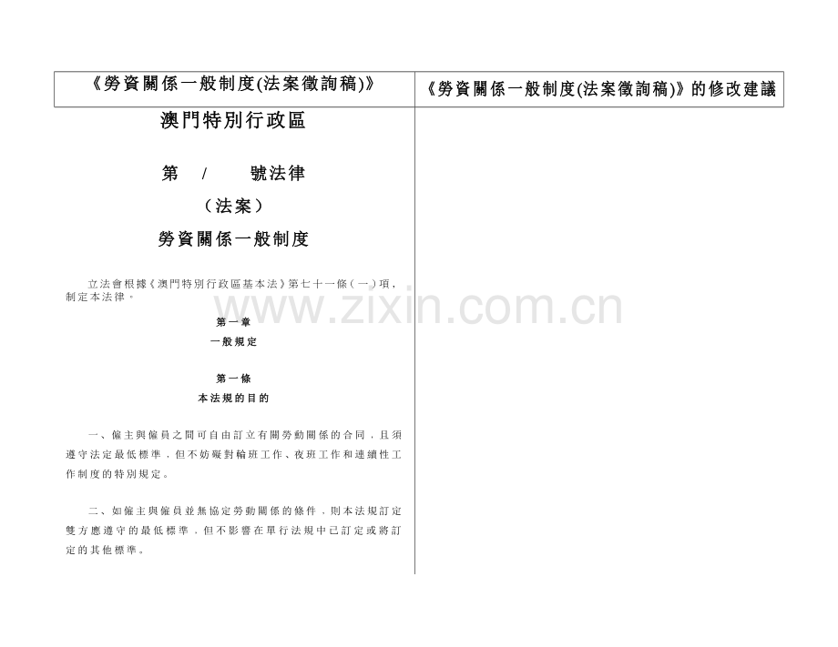 劳资关系一般制度范本.docx_第1页