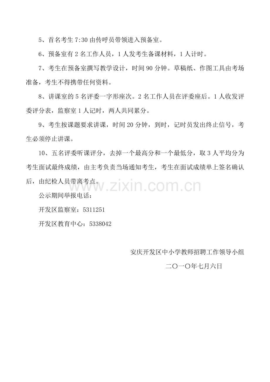 人力资源-XXXX年安庆开发区公开招聘中小学教师面试入围人员公告-.docx_第2页