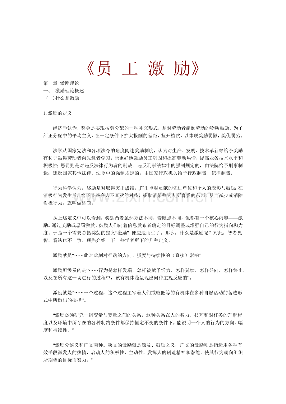 员工激励的程序与方法.doc_第1页