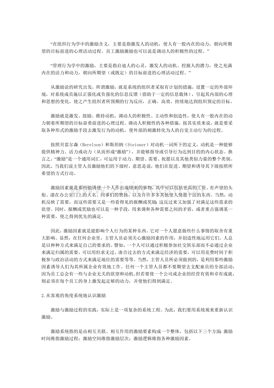 员工激励的程序与方法.doc_第2页