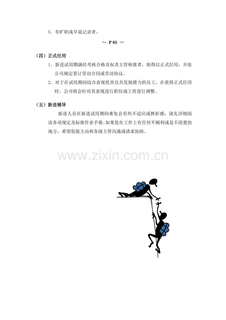 公司员工特别培训.docx_第2页