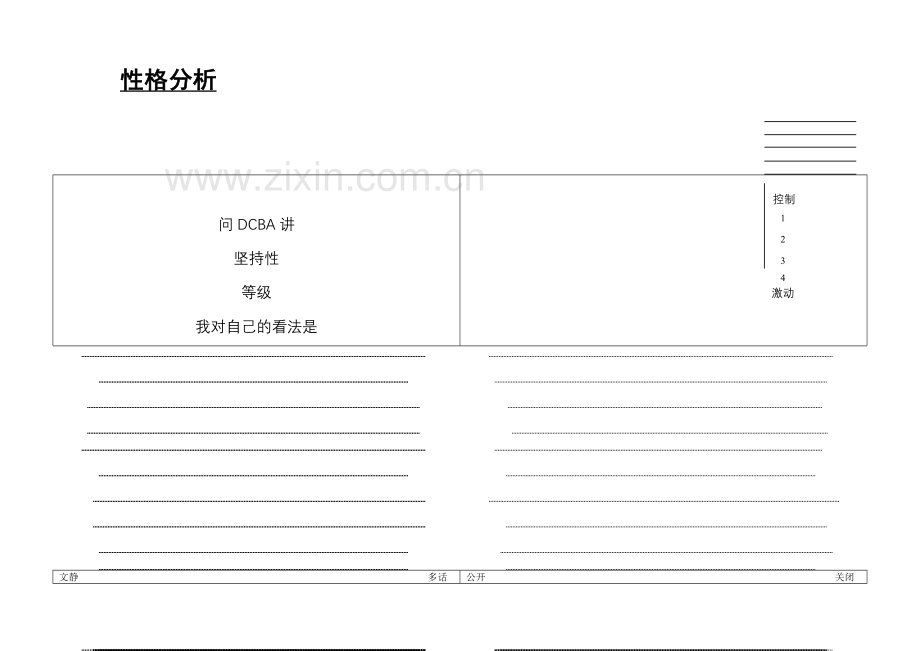 《人际沟通技巧》资料.docx_第2页