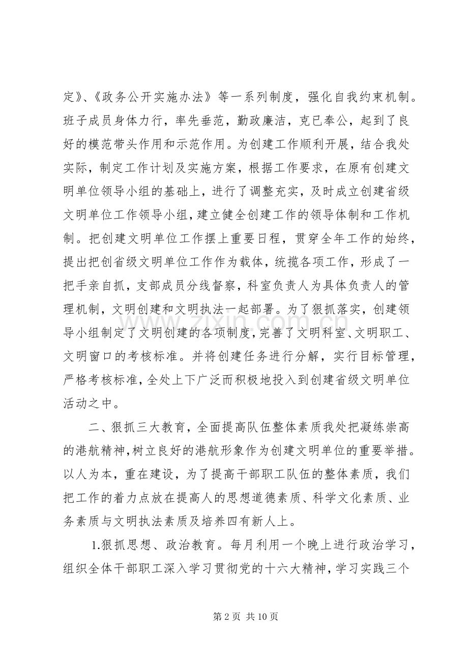 省级文明单位创建工作总结 .docx_第2页