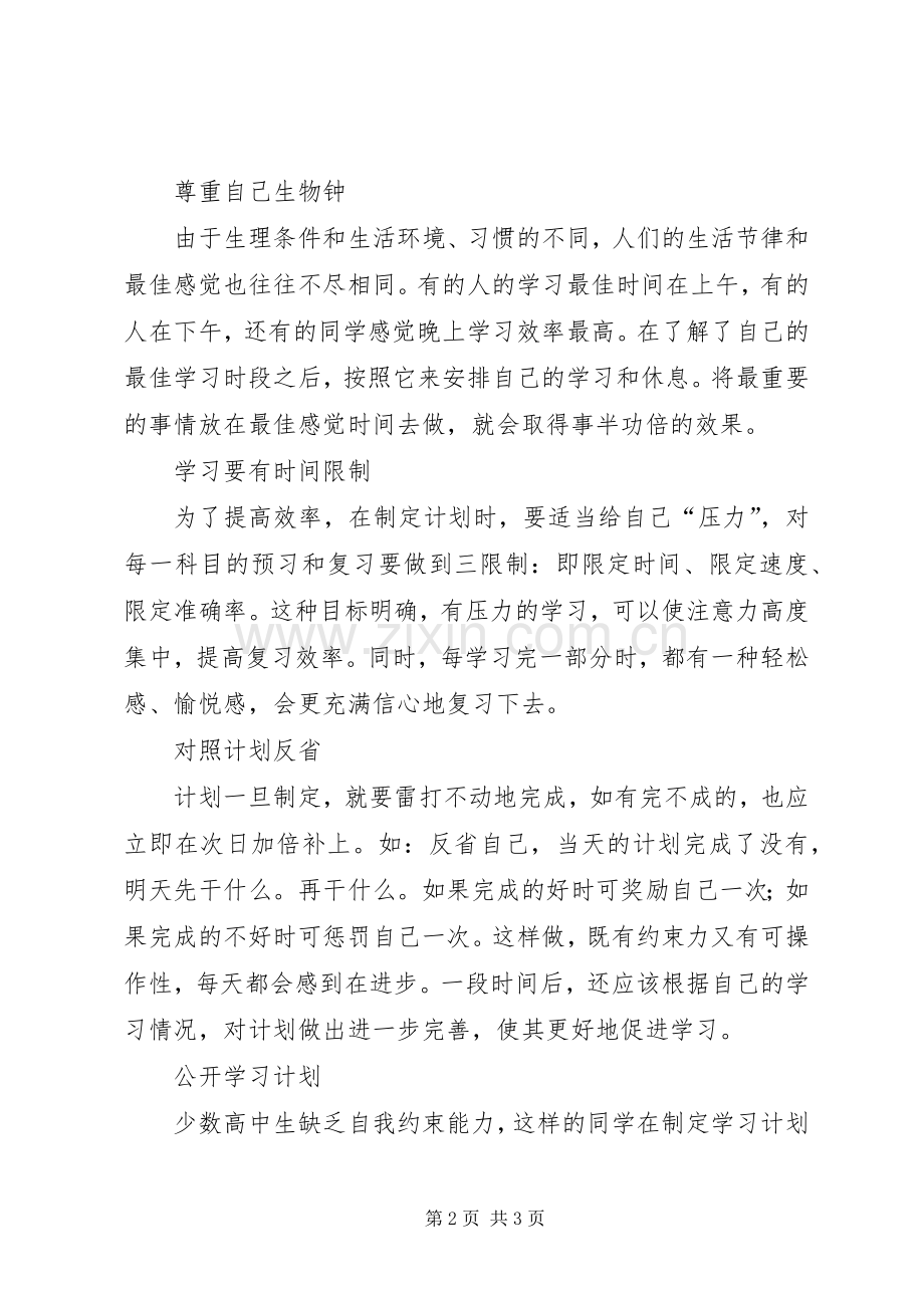 高一新生的学习计划书.docx_第2页