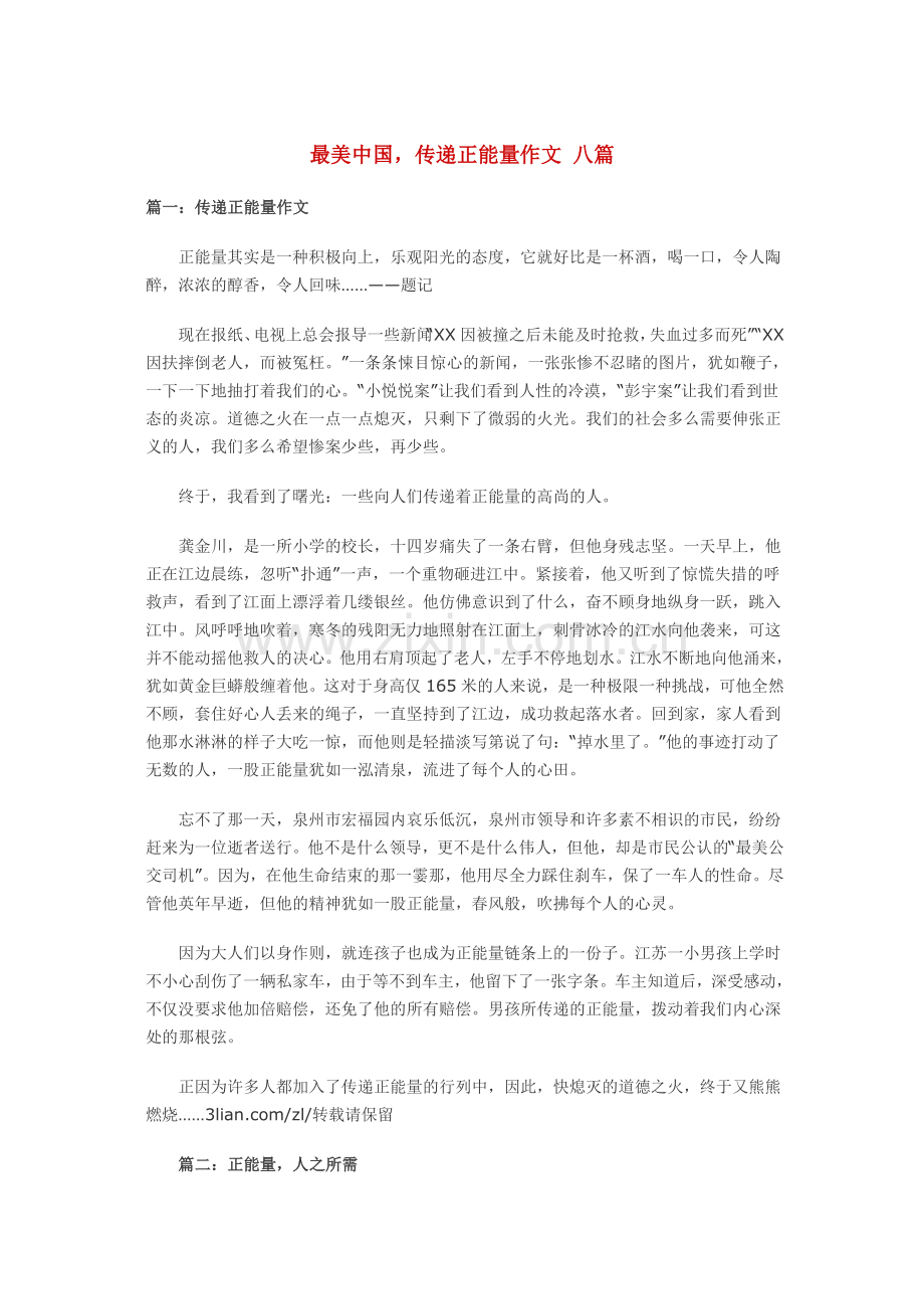 最美中国.doc_第1页