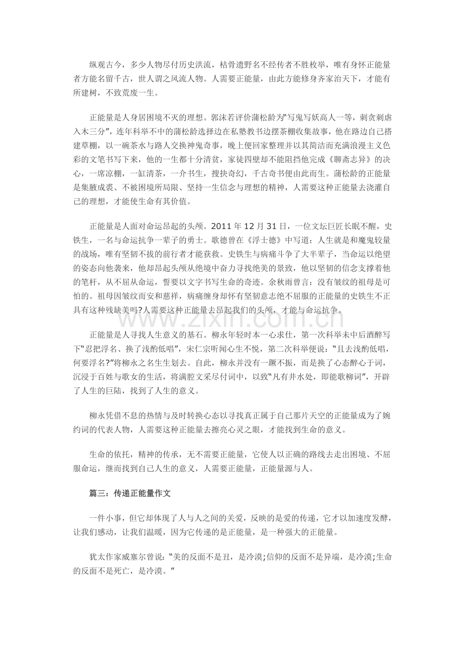 最美中国.doc_第2页