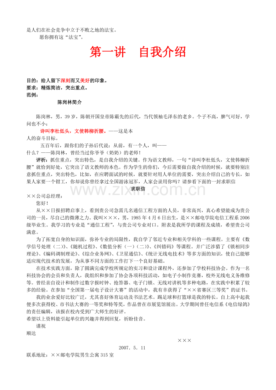 《领导口才》实战培训讲义(1).docx_第2页