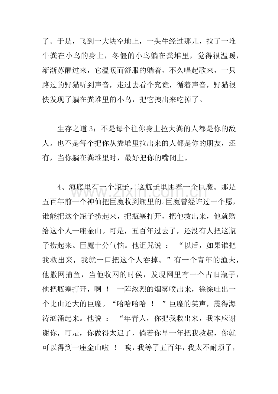 个经典培训故事.docx_第2页