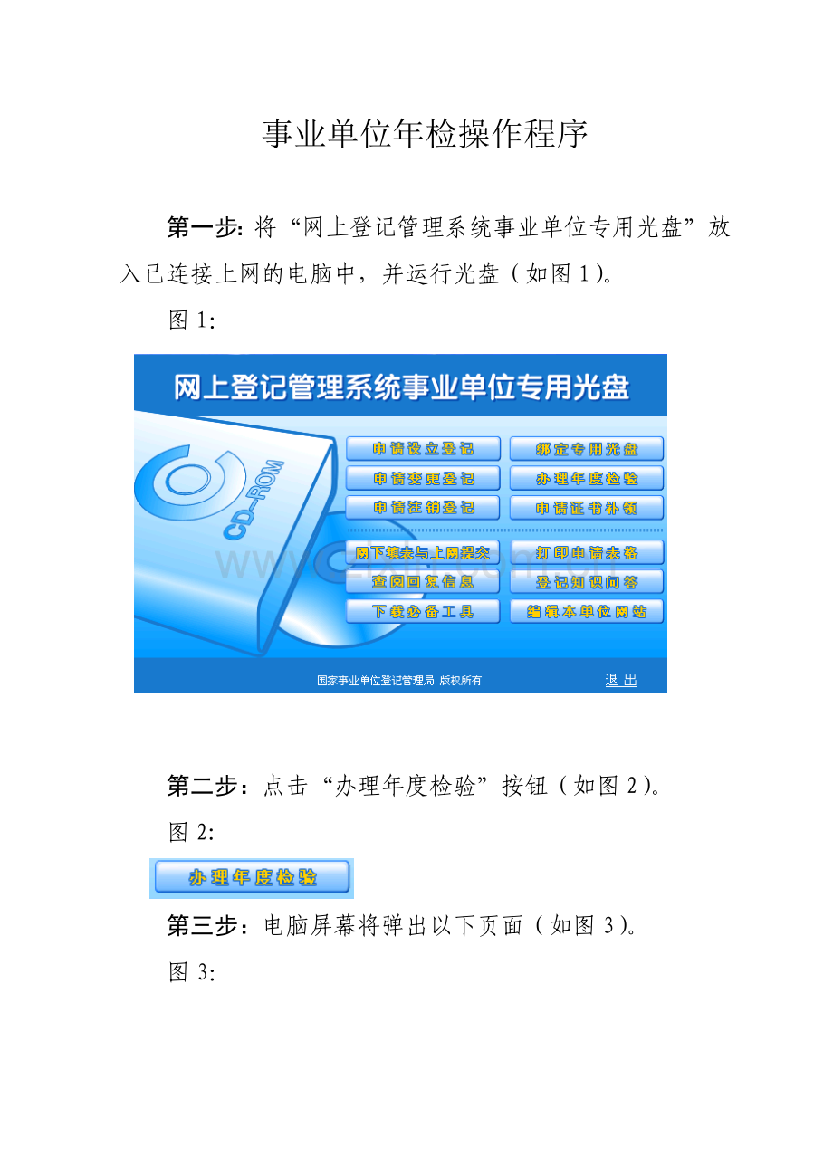 事业单位年检培训资料(图解).docx_第1页
