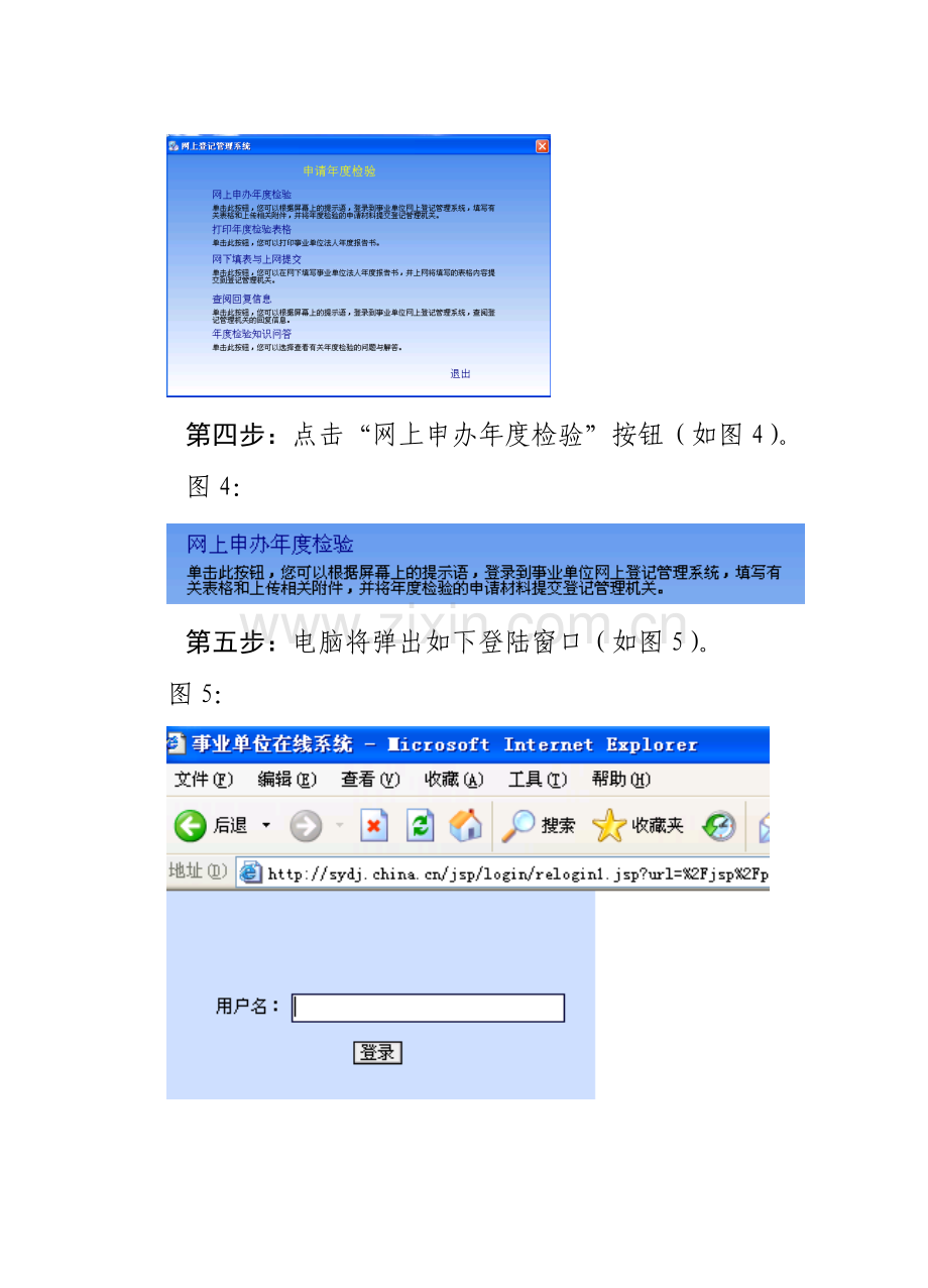 事业单位年检培训资料(图解).docx_第2页