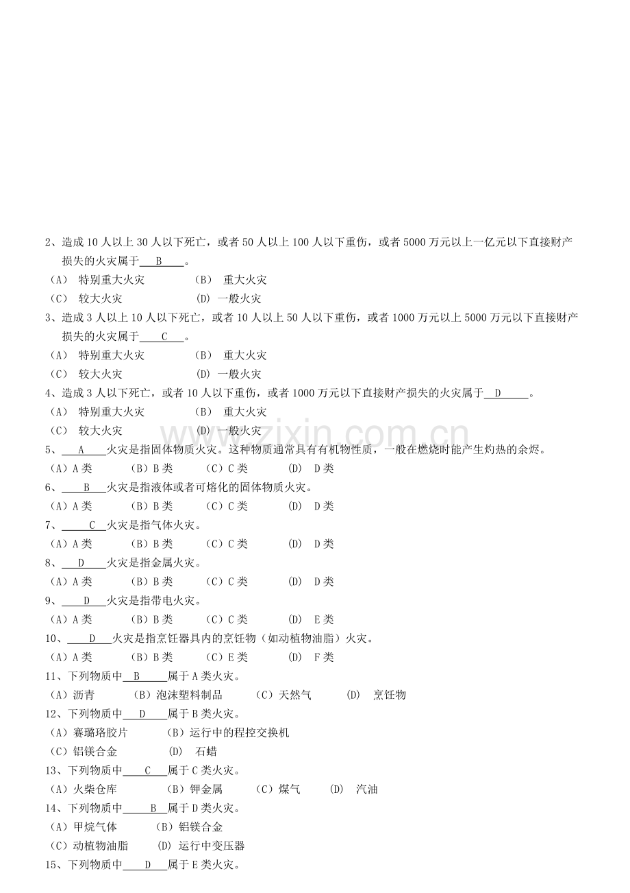 XXXX版建筑物消防员职业技能鉴定考试指导手册答案填写.docx_第2页
