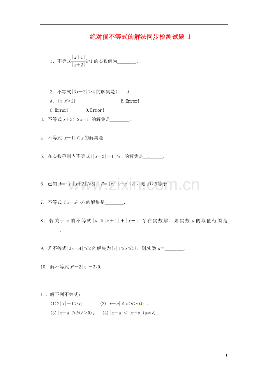 绝对值不等式的解法同步检测试题.doc_第1页