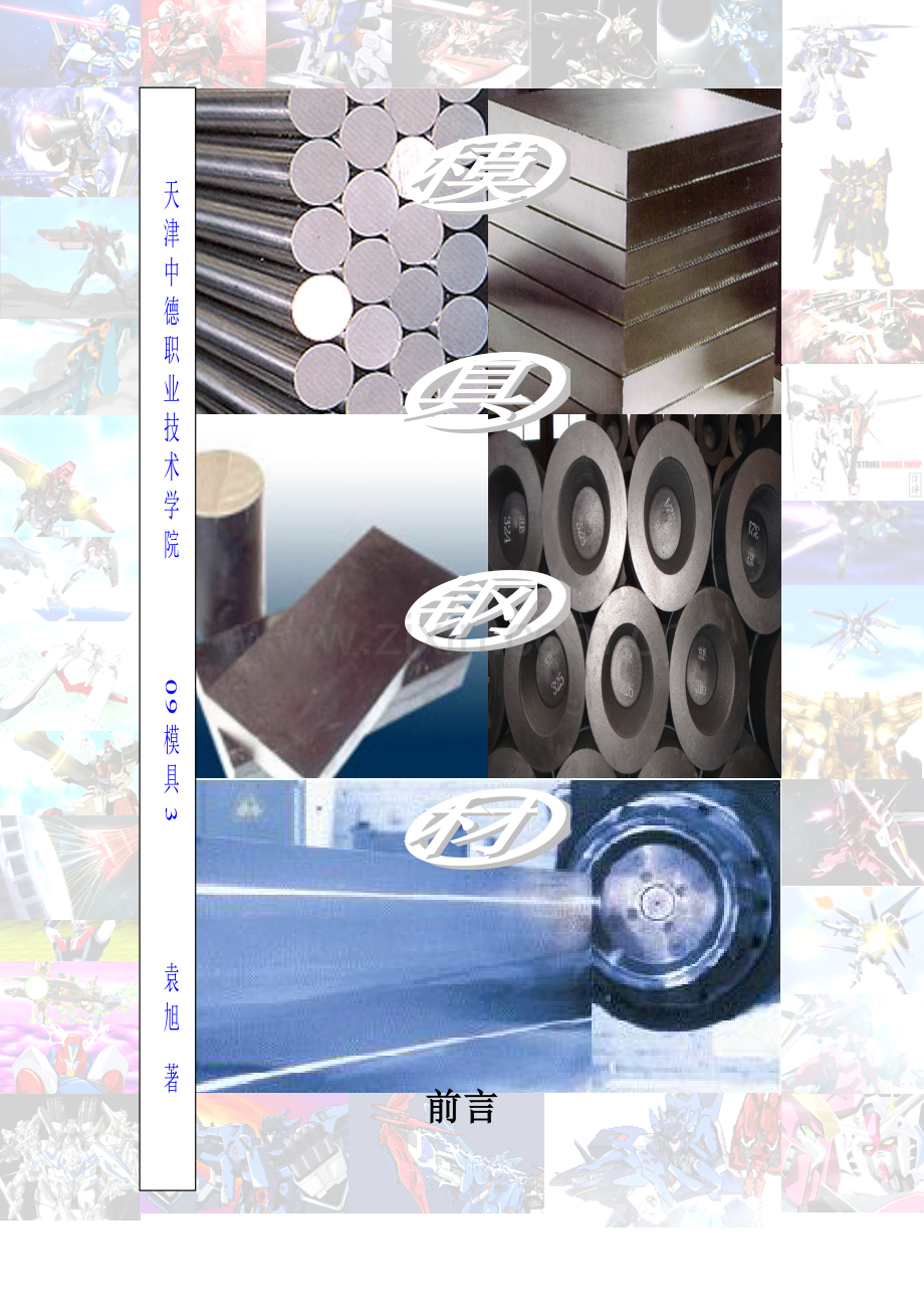 模具钢材.doc_第1页