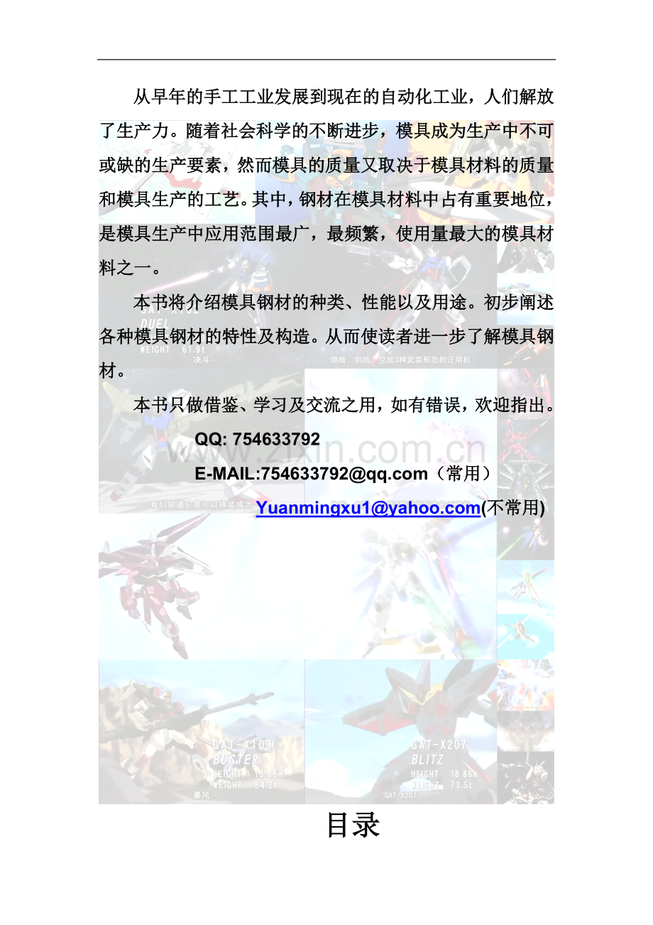 模具钢材.doc_第2页