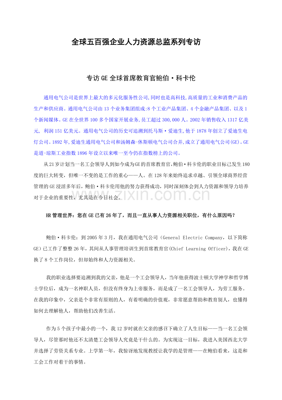 员工关系处理.docx_第1页