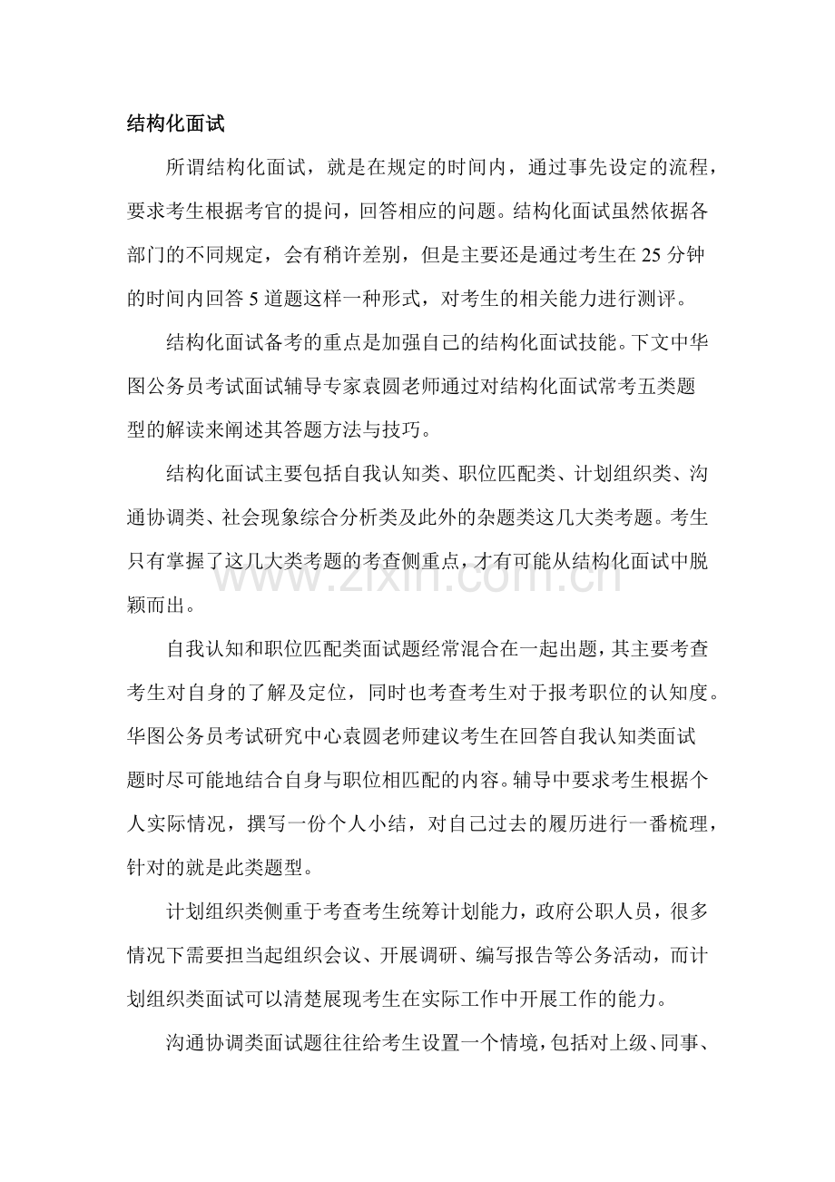 中公面试vip培训资料.docx_第2页