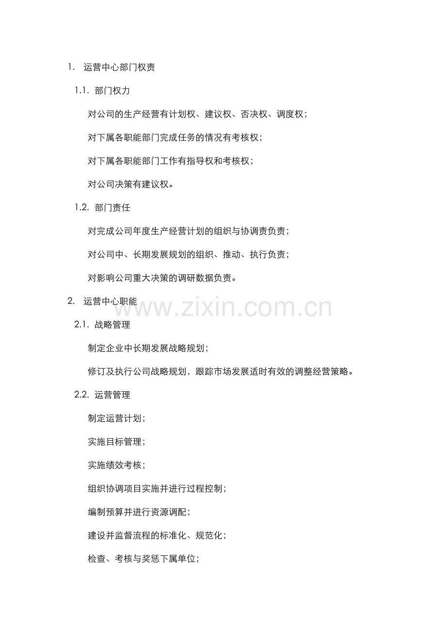公司架构及岗位职责(78页).doc_第2页