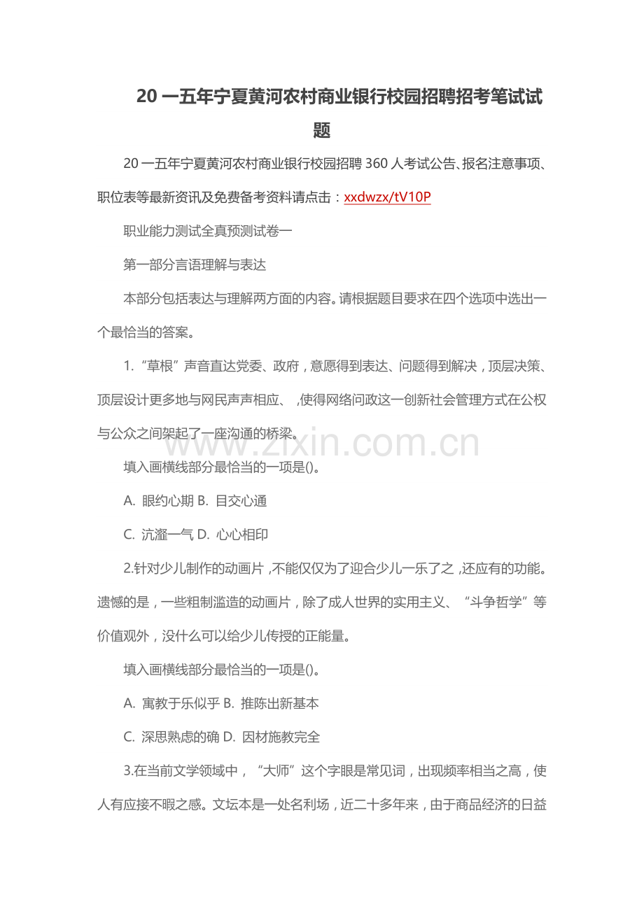 农村商业银行校园招聘招考笔试试题.doc_第1页