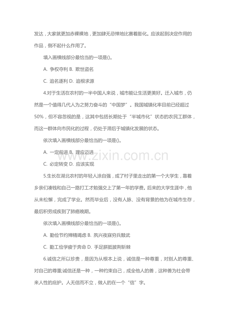 农村商业银行校园招聘招考笔试试题.doc_第2页